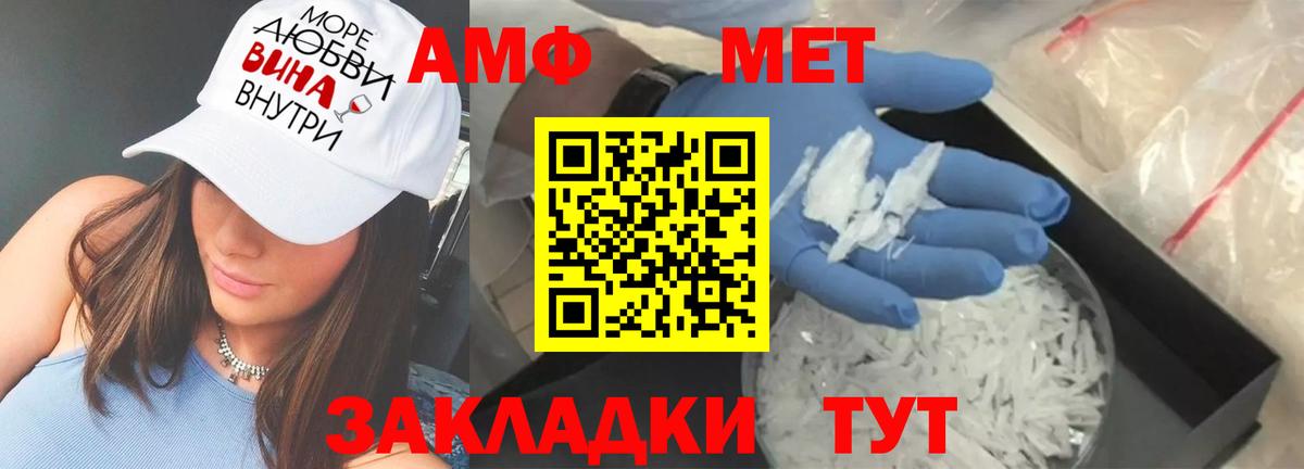 Amphetamine Розовый Волжск