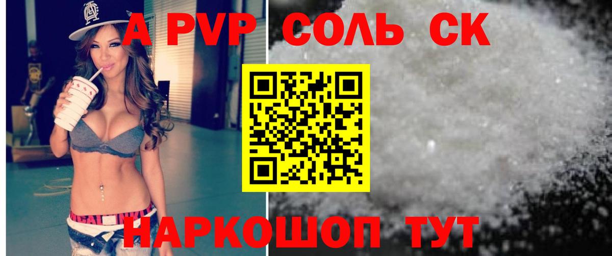 A-PVP кристаллы  Вход с VPN  Альфа ПВП Соль  Альфа ПВП Crystall  Волжск 