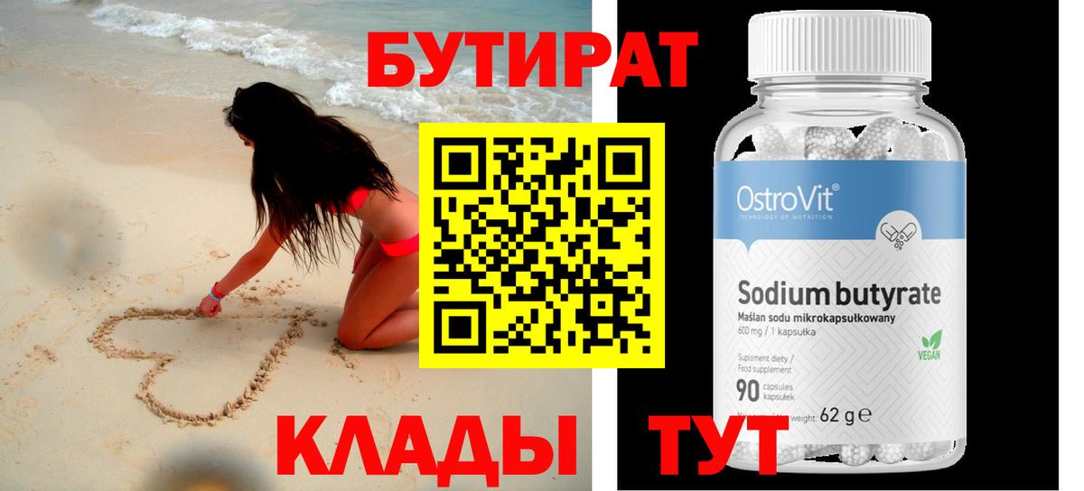 Бутират  Бутират бутик  Вход с VPN  Волжск 