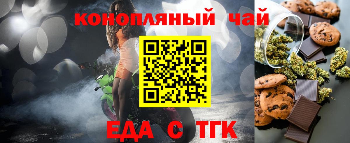 Волжск  Печенье с ТГК марихуана  Вход с VPN 