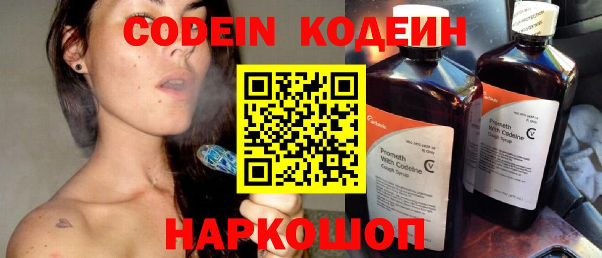 Волжск  Кодеиновый сироп Lean напиток Lean (лин)  Вход с VPN 