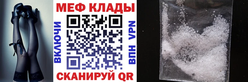 МЕФ мяу мяу  Волжск 