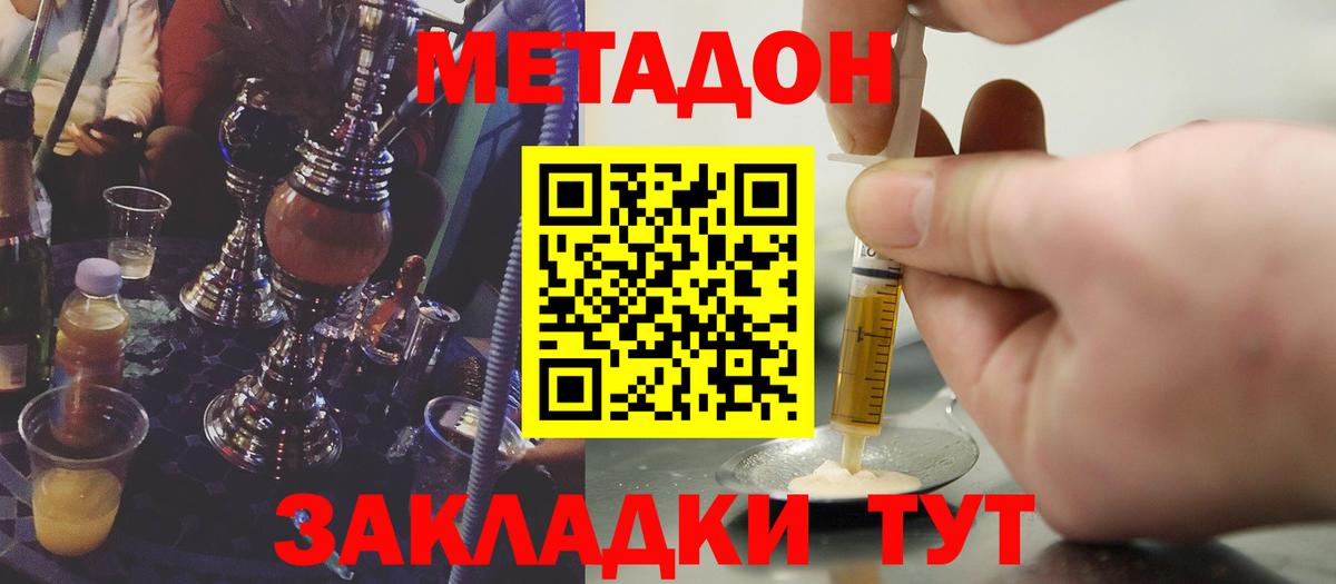 Метадон methadone  Вход с VPN  Волжск 