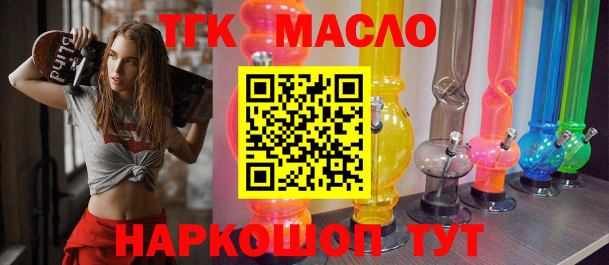 Дистиллят ТГК концентрат  Вход с VPN  Волжск 